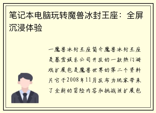 笔记本电脑玩转魔兽冰封王座：全屏沉浸体验