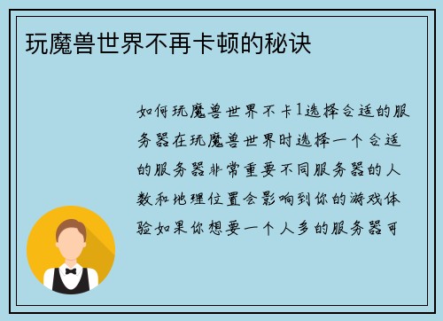 玩魔兽世界不再卡顿的秘诀