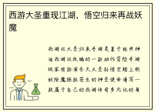 西游大圣重现江湖，悟空归来再战妖魔