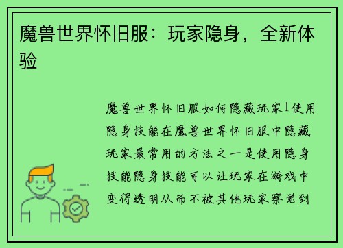 魔兽世界怀旧服：玩家隐身，全新体验