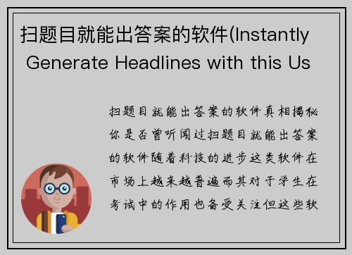 扫题目就能出答案的软件(Instantly Generate Headlines with this User-Friendly Software)